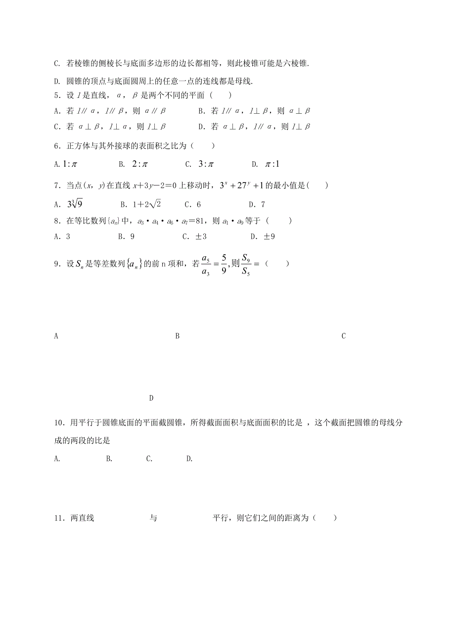 吉林省长春外国语学校2020-2021学年高二数学上学期期初考试试题.doc_第2页