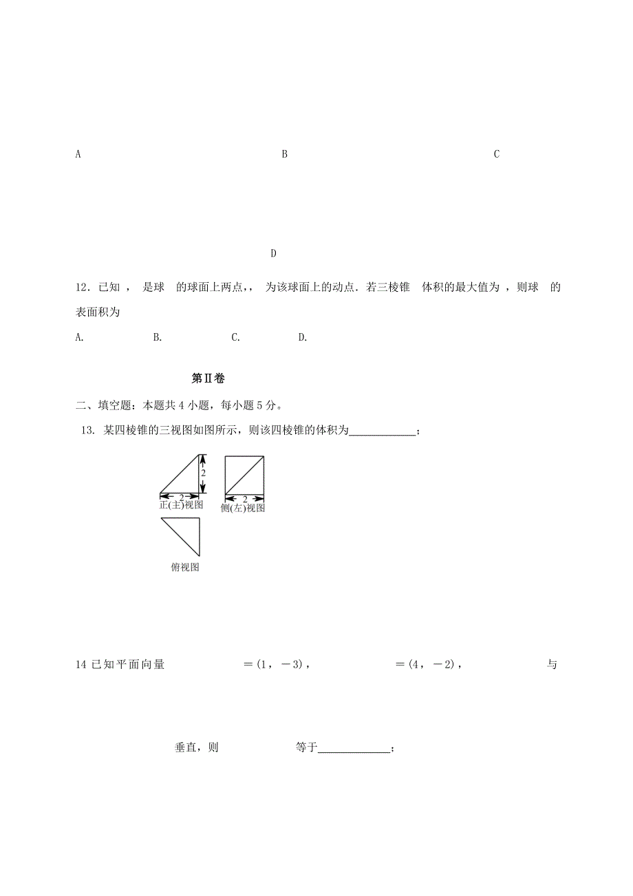 吉林省长春外国语学校2020-2021学年高二数学上学期期初考试试题.doc_第3页