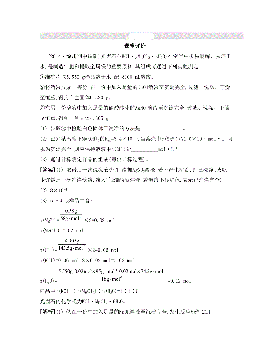 《南方凤凰台》2015届高考化学二轮复习提优导学（江苏专用）专题四 选择题中的瓶颈题研究7_《课堂评价》.doc_第1页