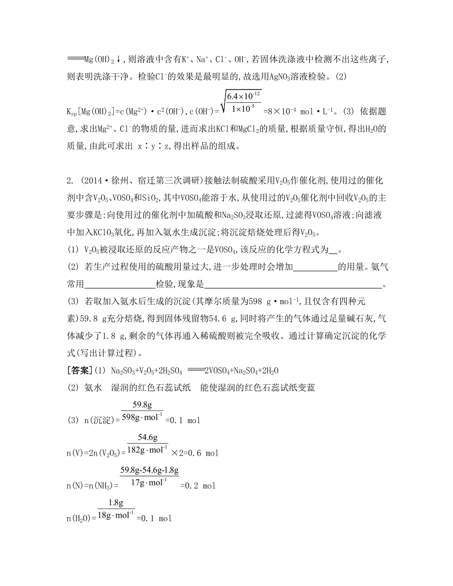 《南方凤凰台》2015届高考化学二轮复习提优导学（江苏专用）专题四 选择题中的瓶颈题研究7_《课堂评价》.doc_第2页