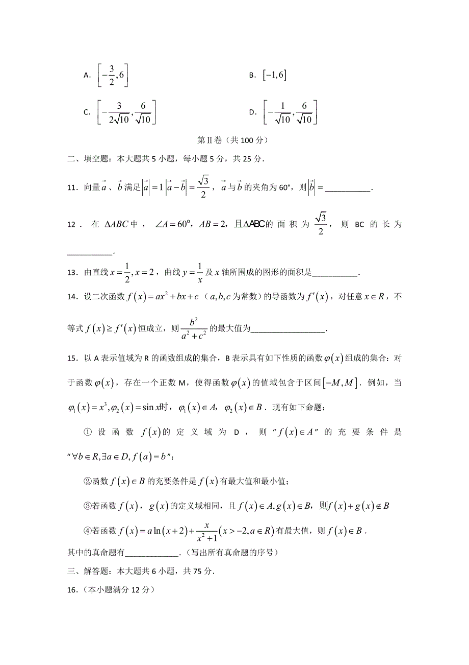 山东省枣庄现代实验学校2015届高三上学期12月检测数学试题（理） WORD版含答案.doc_第3页