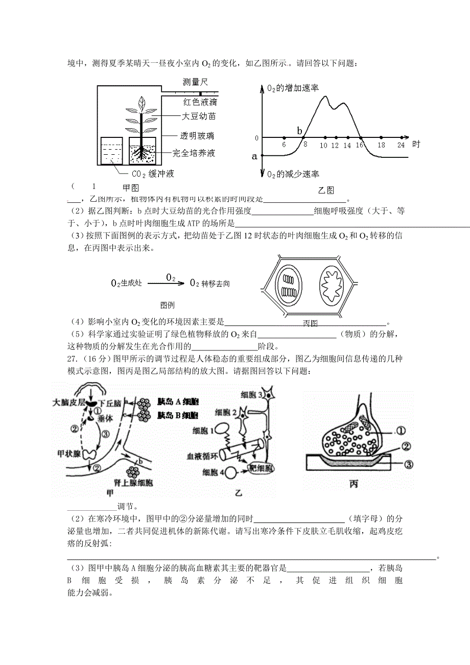 2012届高考生物模拟复习检测试题7.doc_第2页