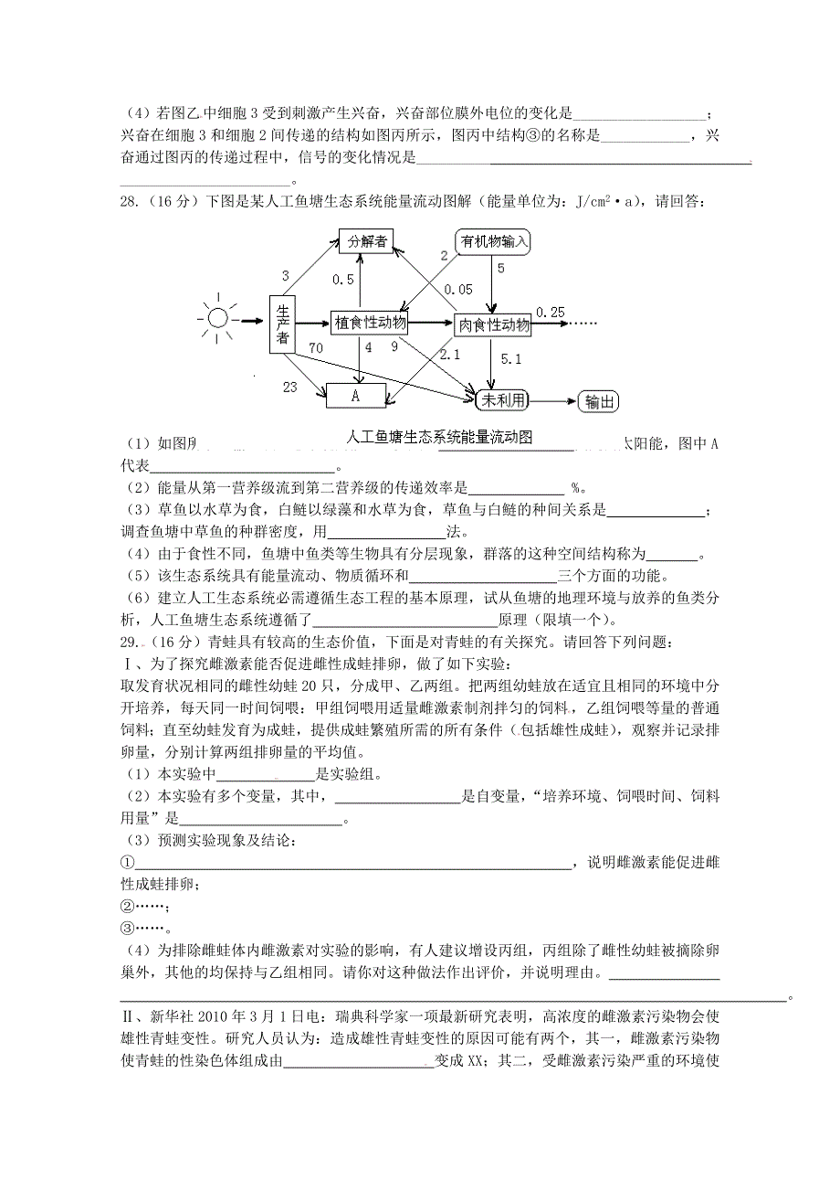 2012届高考生物模拟复习检测试题7.doc_第3页