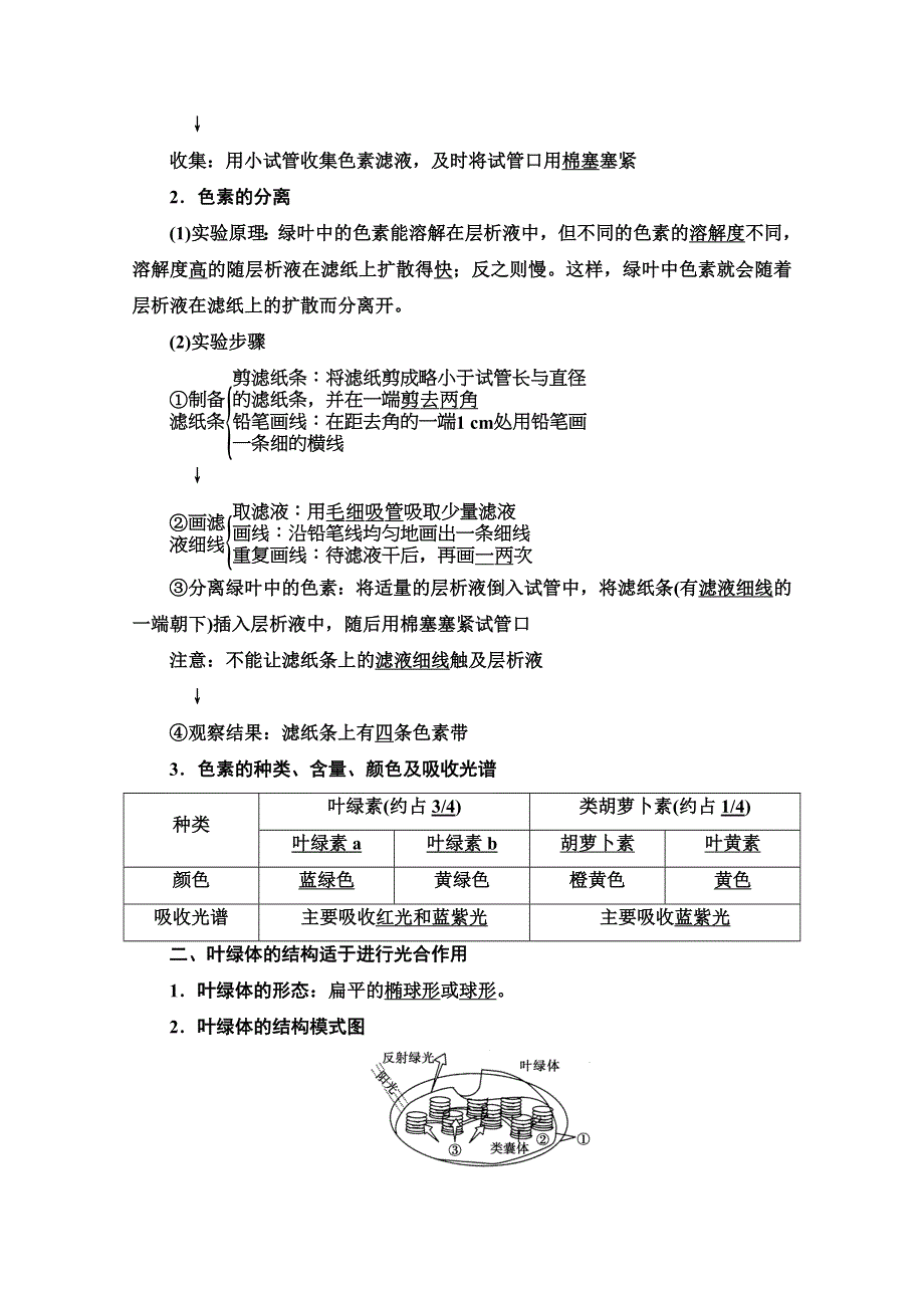 2019-2020同步新教材人教生物必修一新突破讲义：第5章 第4节　第1课时　捕获光能的色素和结构 WORD版含答案.doc_第2页