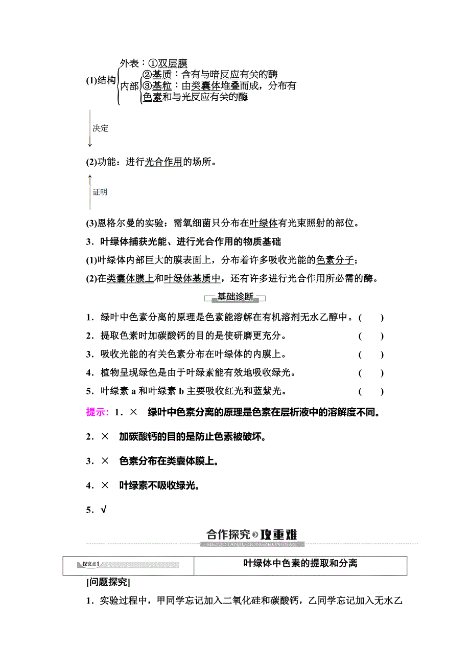 2019-2020同步新教材人教生物必修一新突破讲义：第5章 第4节　第1课时　捕获光能的色素和结构 WORD版含答案.doc_第3页