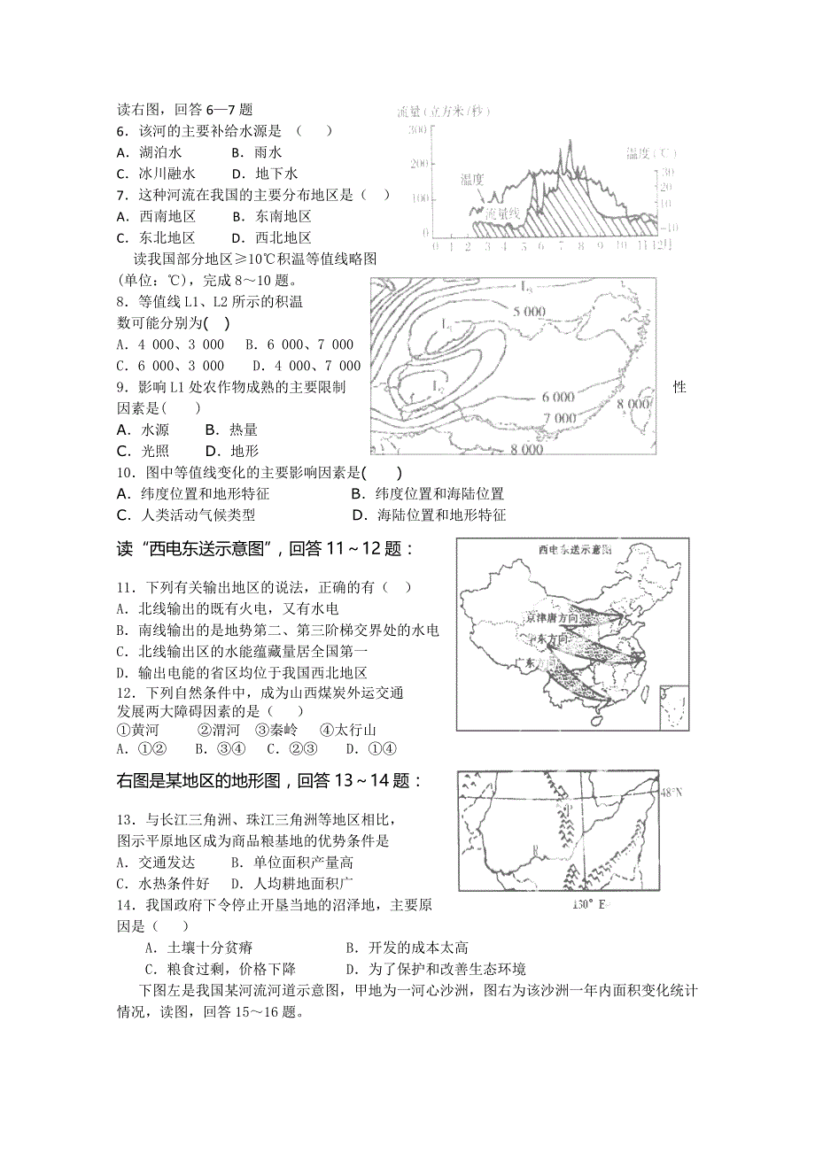 《首发》江西省抚州市临川十中2015-2016高一下学期期中考试地理试卷 WORD版含答案.doc_第2页