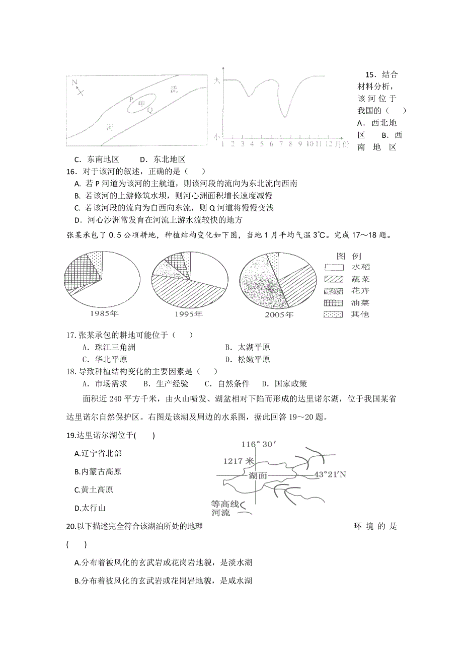 《首发》江西省抚州市临川十中2015-2016高一下学期期中考试地理试卷 WORD版含答案.doc_第3页