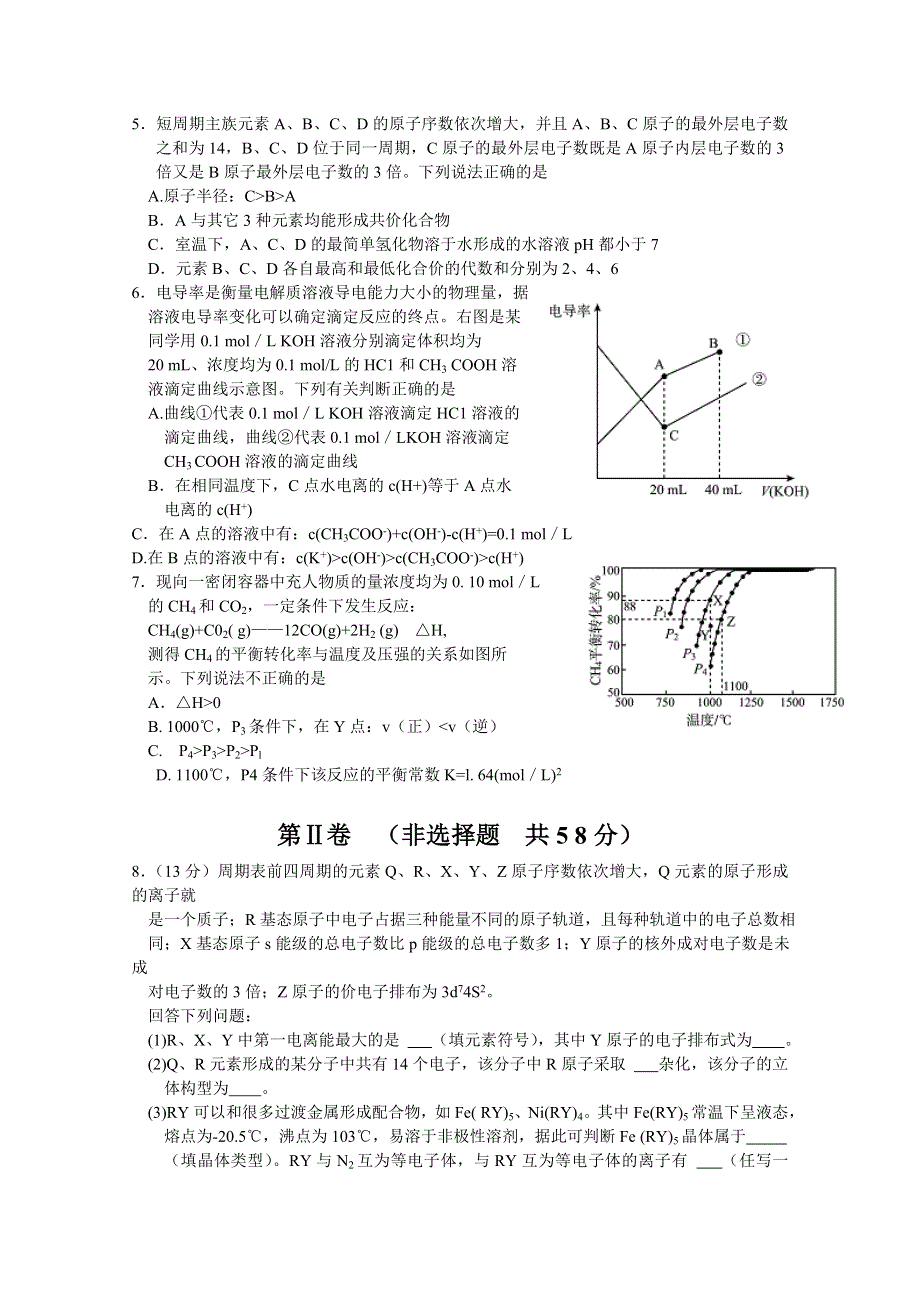 四川省眉山等四市高中2016届高三第一次诊断性联考化学试题 WORD版含答案.doc_第2页