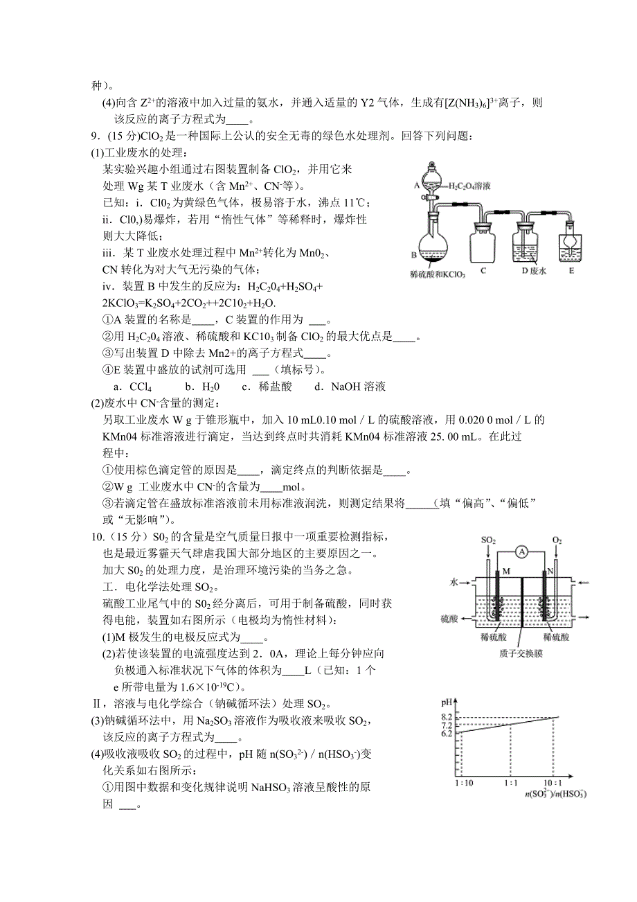 四川省眉山等四市高中2016届高三第一次诊断性联考化学试题 WORD版含答案.doc_第3页