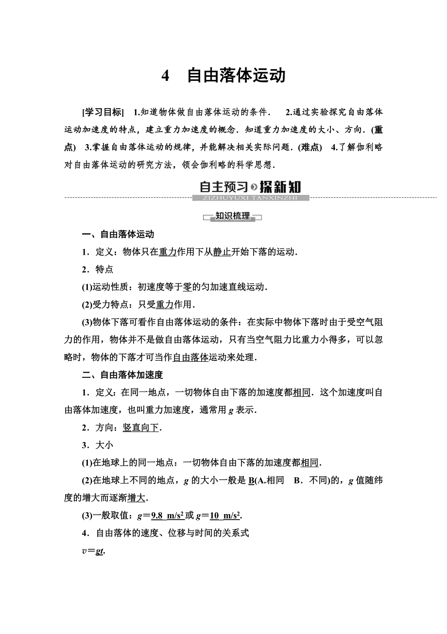 2019-2020同步新教材人教物理必修一新突破讲义：第2章 4　自由落体运动 WORD版含答案.doc_第1页