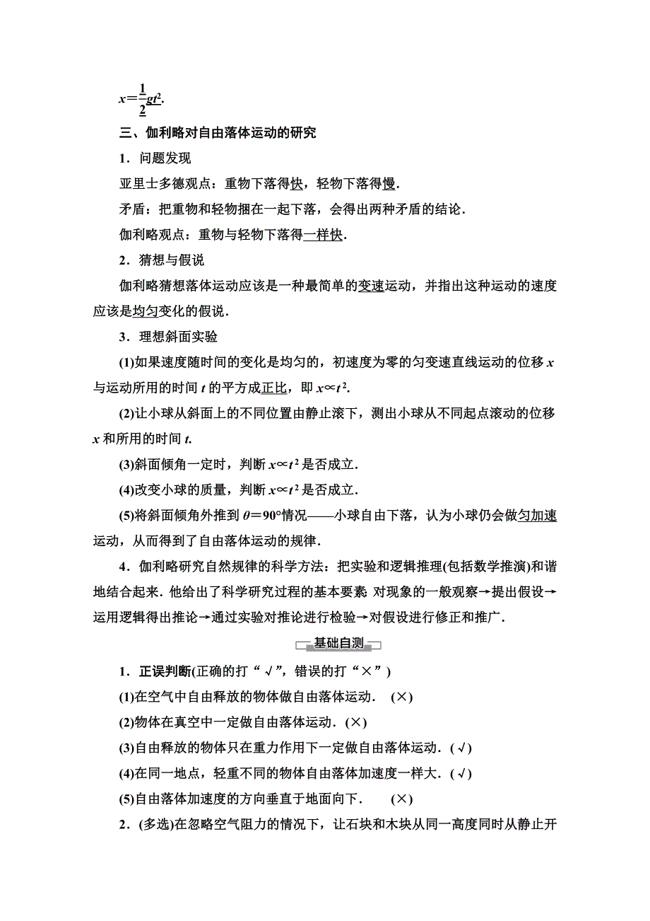 2019-2020同步新教材人教物理必修一新突破讲义：第2章 4　自由落体运动 WORD版含答案.doc_第2页