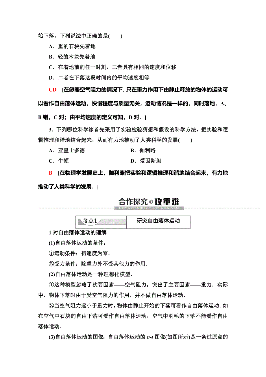 2019-2020同步新教材人教物理必修一新突破讲义：第2章 4　自由落体运动 WORD版含答案.doc_第3页