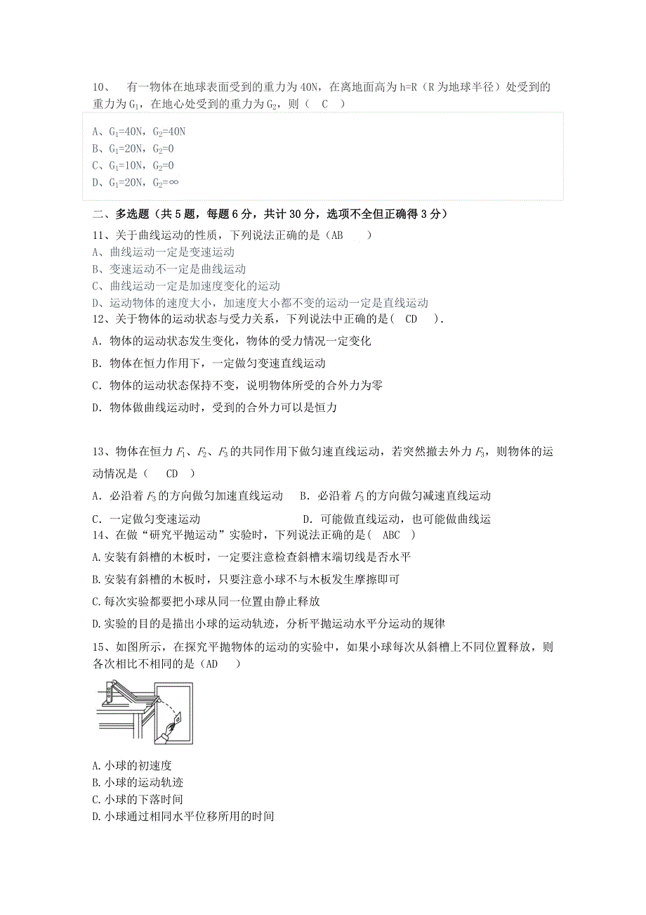 广西平桂高级中学2019-2020学年高一物理下学期第一次月考试题.doc_第3页