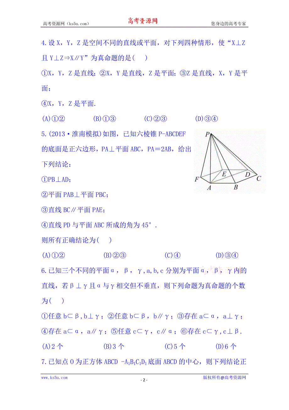 《湖北》2014《高中复习方略》人教A版数学（文）课时训练：7.6平行、垂直的综合问题.doc_第2页