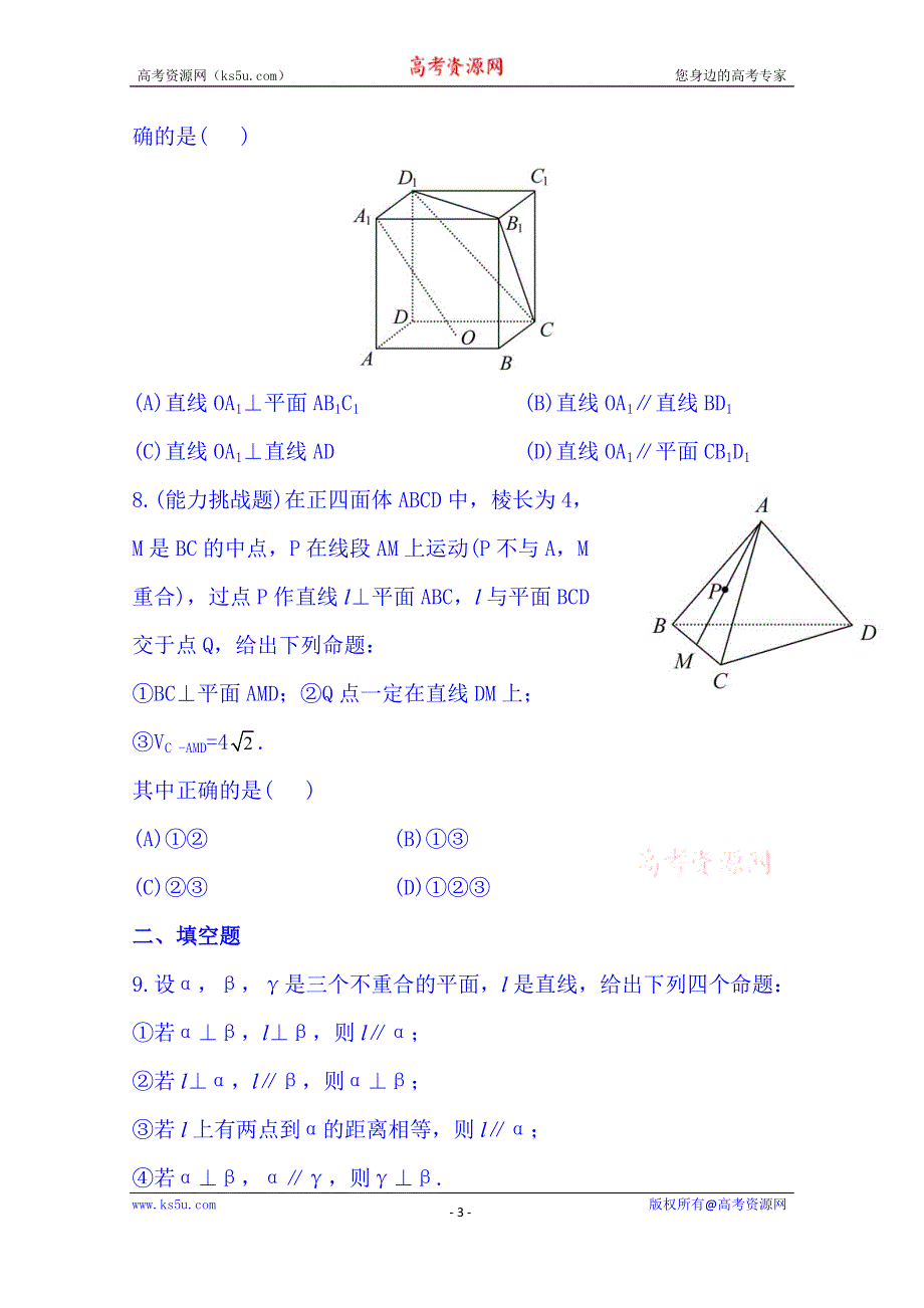 《湖北》2014《高中复习方略》人教A版数学（文）课时训练：7.6平行、垂直的综合问题.doc_第3页