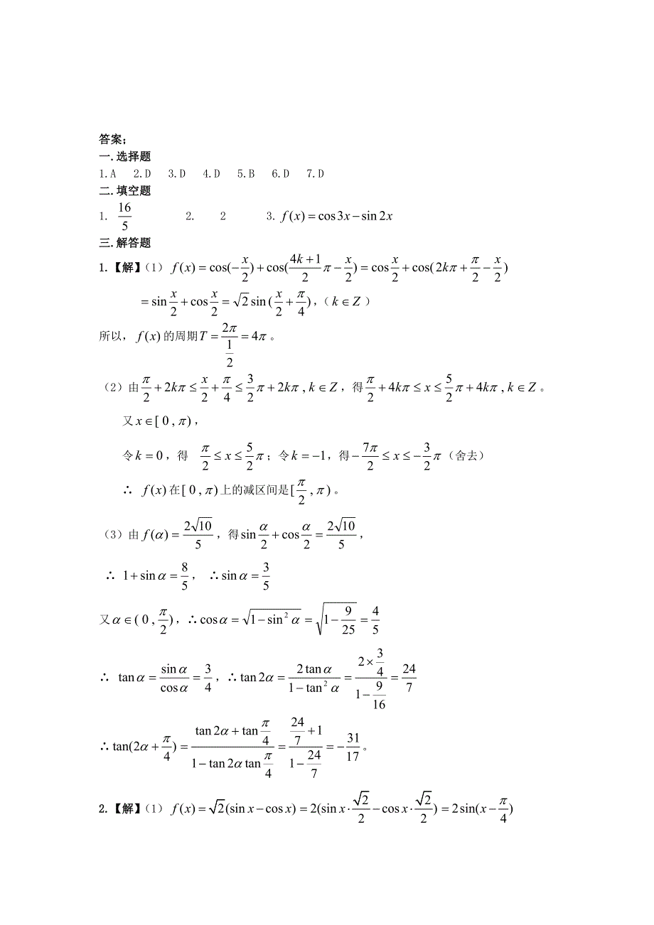 《备课参考》高一数学北师大版必修四同步练习：第1章 三角函数 （6） WORD版含答案.doc_第3页