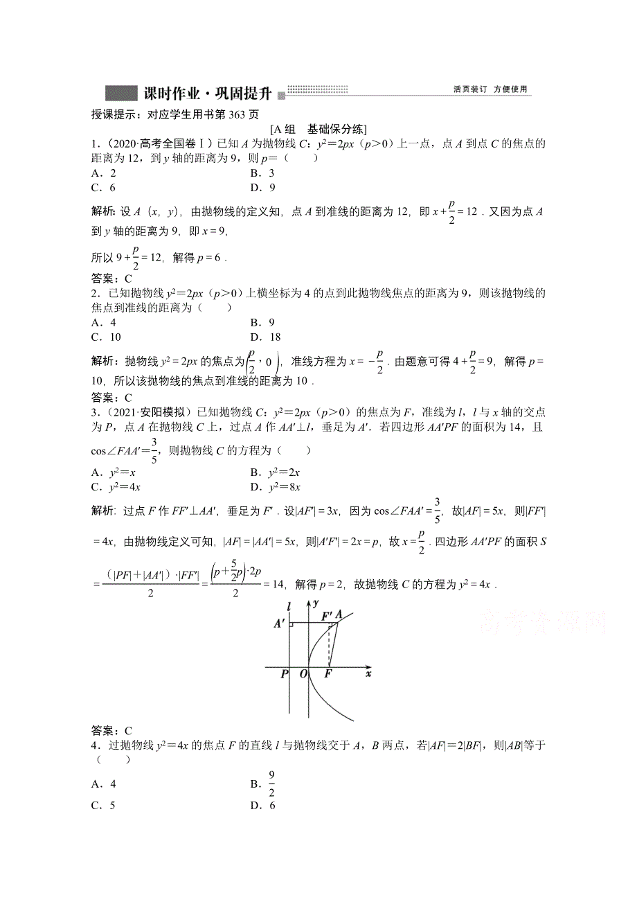 2022届高考北师大版数学（理）一轮复习课时作业：第八章 第六节　抛物线 WORD版含解析.doc_第1页