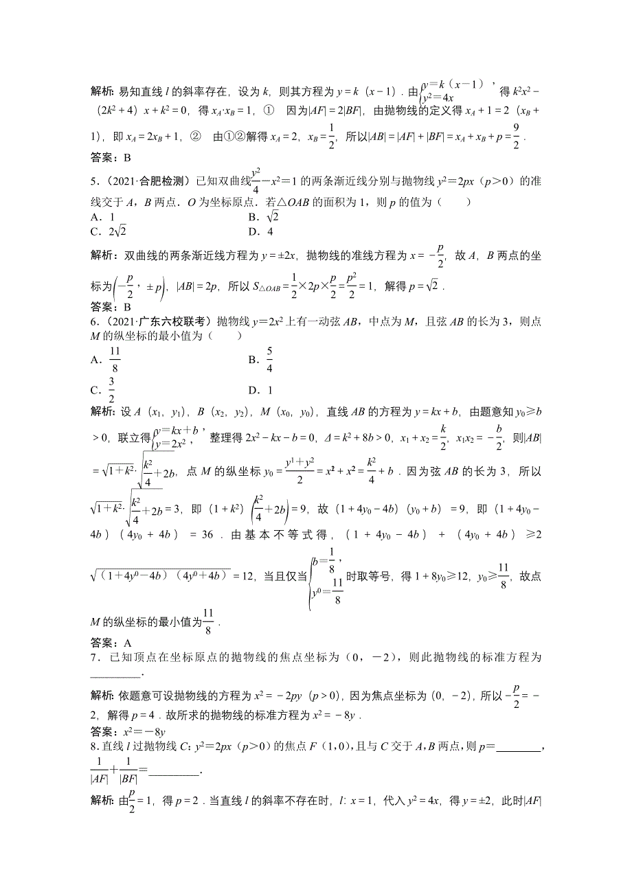 2022届高考北师大版数学（理）一轮复习课时作业：第八章 第六节　抛物线 WORD版含解析.doc_第2页