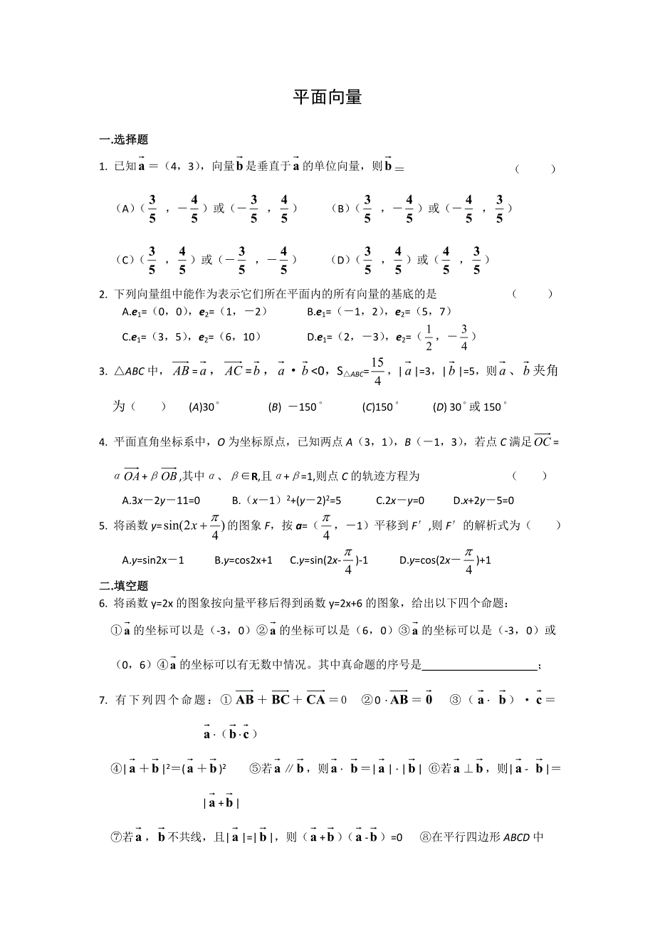 《备课参考》高一数学北师大版必修四同步练习：第2章 平面向量 （8） WORD版含答案.doc_第1页