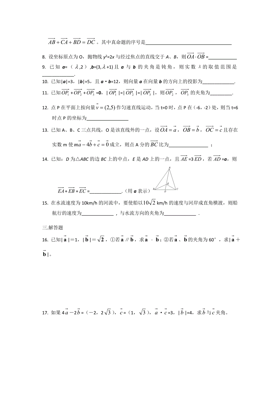 《备课参考》高一数学北师大版必修四同步练习：第2章 平面向量 （8） WORD版含答案.doc_第2页