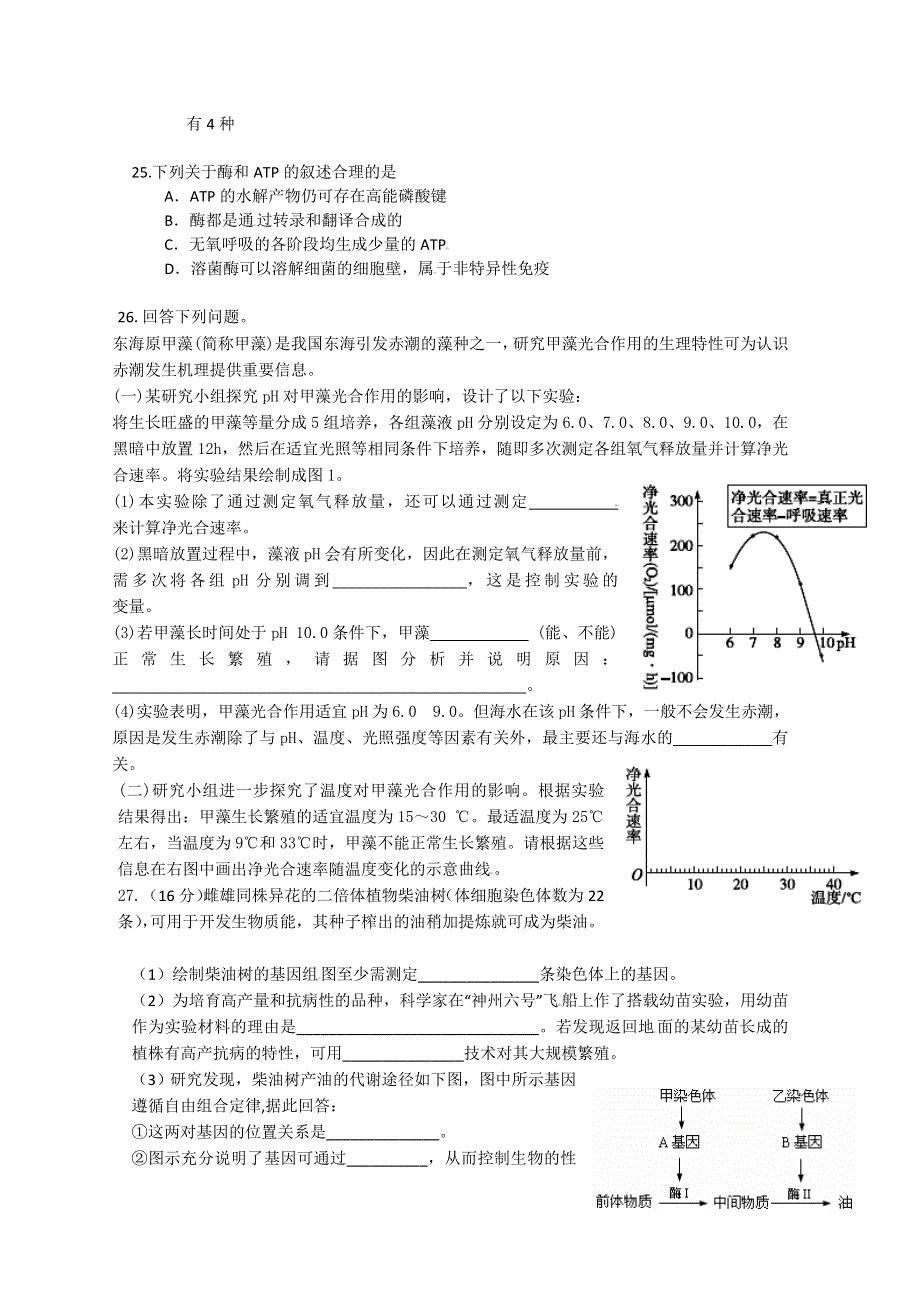 2012届高考生物模拟复习检测试题5.doc_第2页