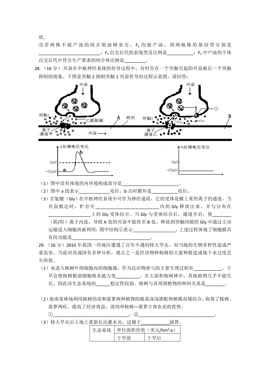 2012届高考生物模拟复习检测试题5.doc_第3页