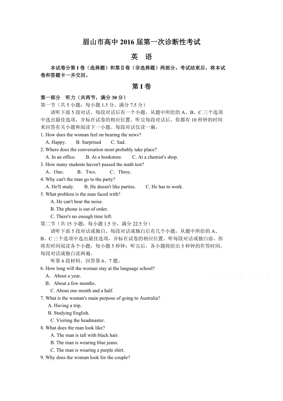 四川省眉山等四市高中2016届高三第一次诊断性联考英语试题 WORD版含答案.doc_第1页