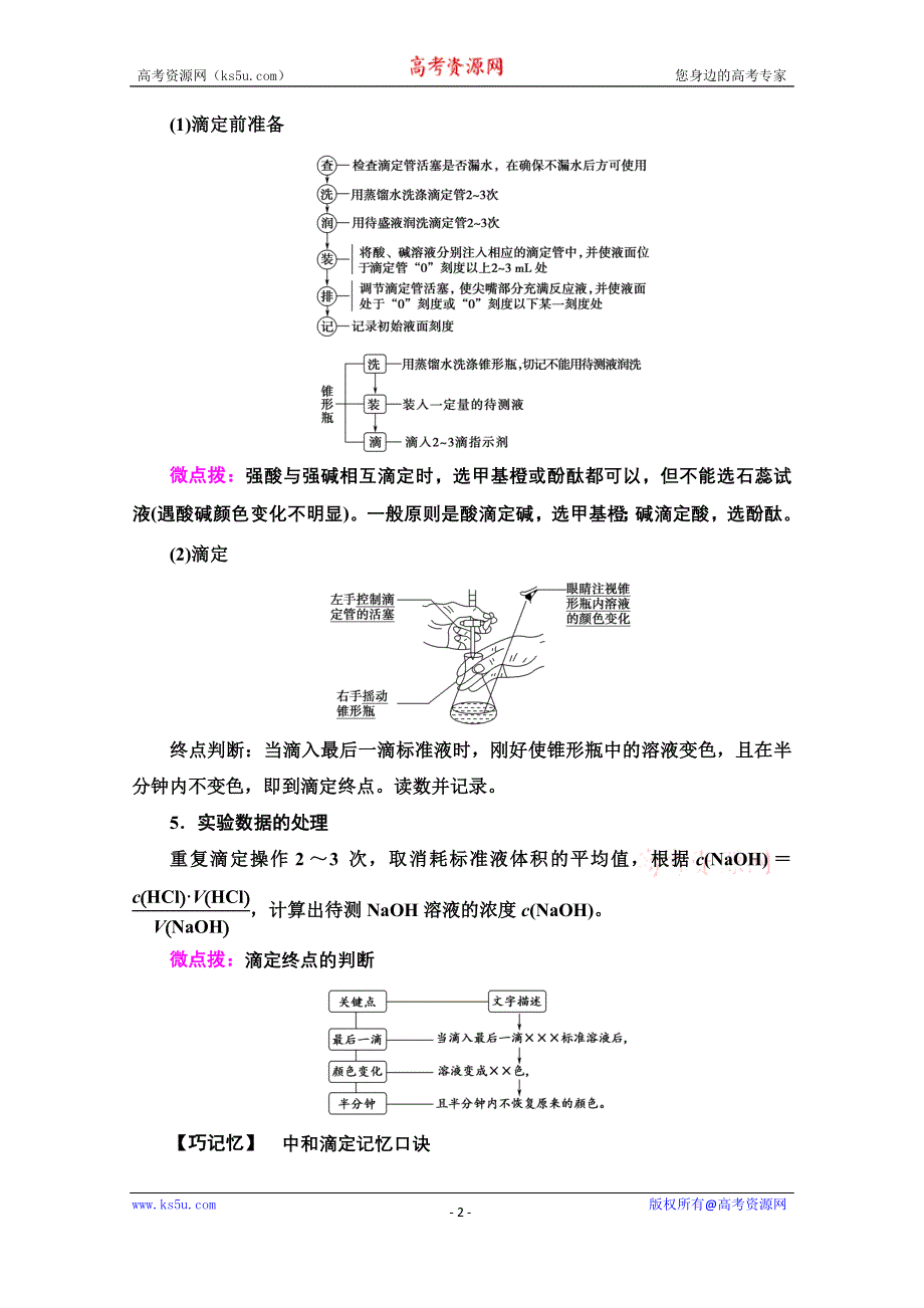 新教材2021-2022学年人教版化学选择性必修1学案：第3章 第2节 基础课时11　酸碱中和滴定 WORD版含答案.doc_第2页