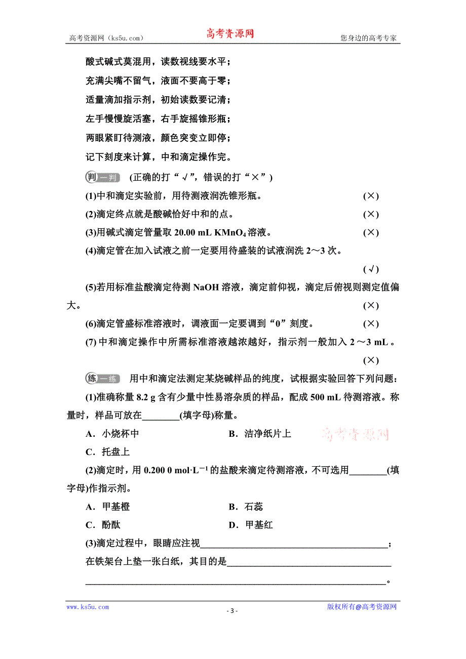 新教材2021-2022学年人教版化学选择性必修1学案：第3章 第2节 基础课时11　酸碱中和滴定 WORD版含答案.doc_第3页