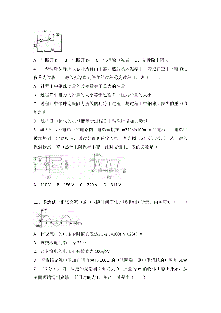 广东省实验中学2015-2016学年高二下学期期中物理试卷 WORD版含解析.doc_第2页