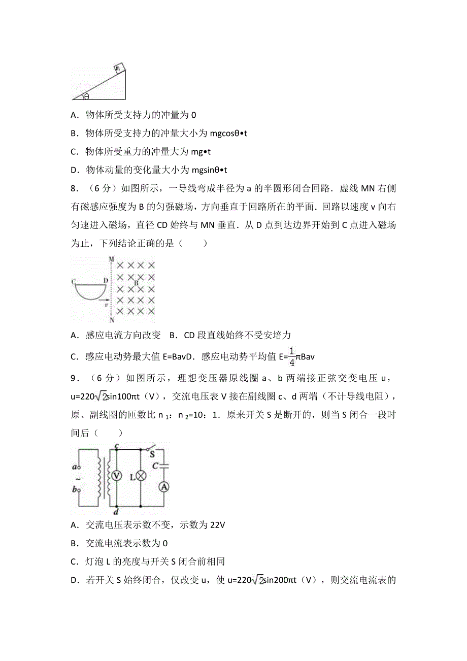 广东省实验中学2015-2016学年高二下学期期中物理试卷 WORD版含解析.doc_第3页