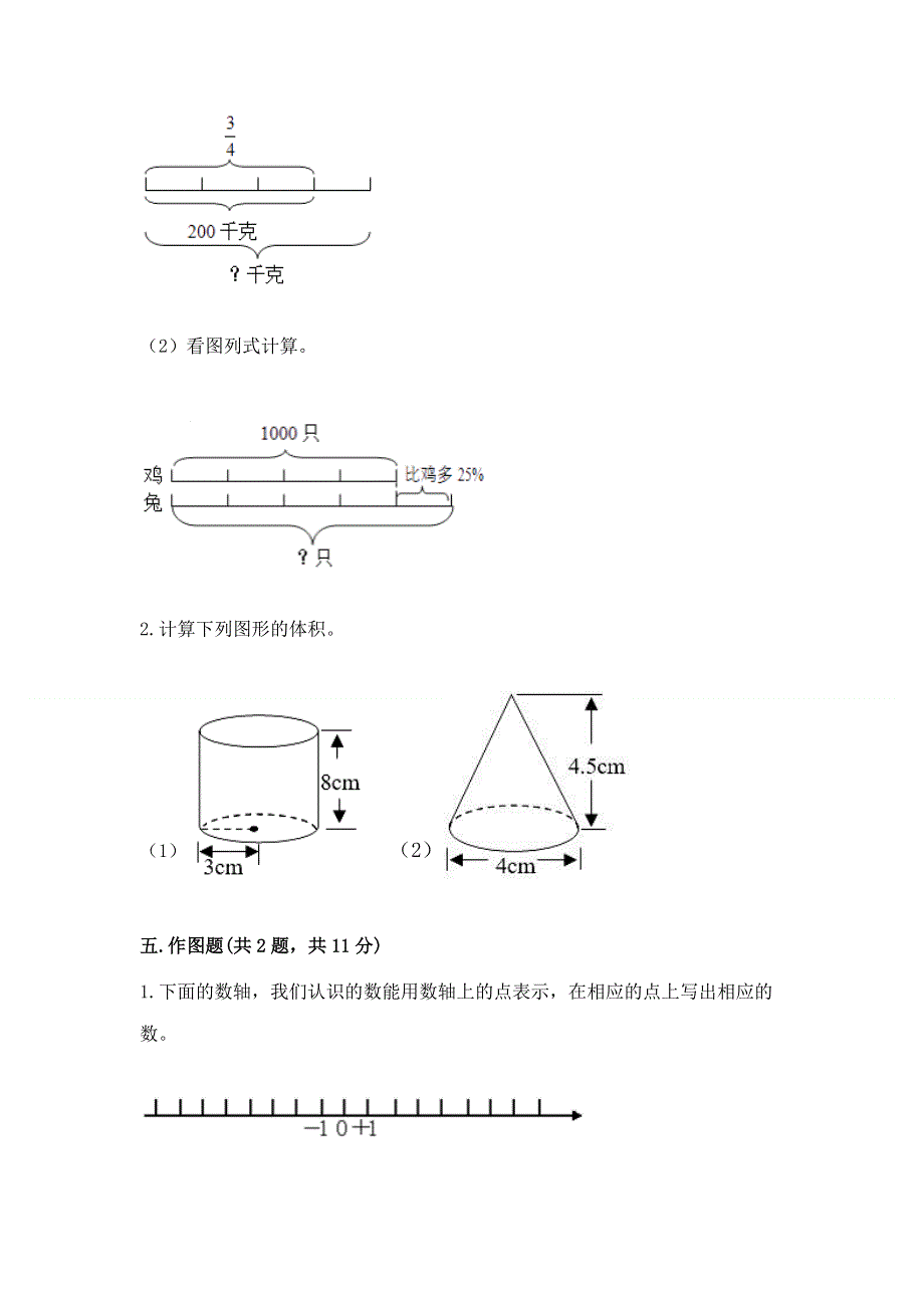 人教版六年级数学下册期末模拟试卷附答案【研优卷】.docx_第3页