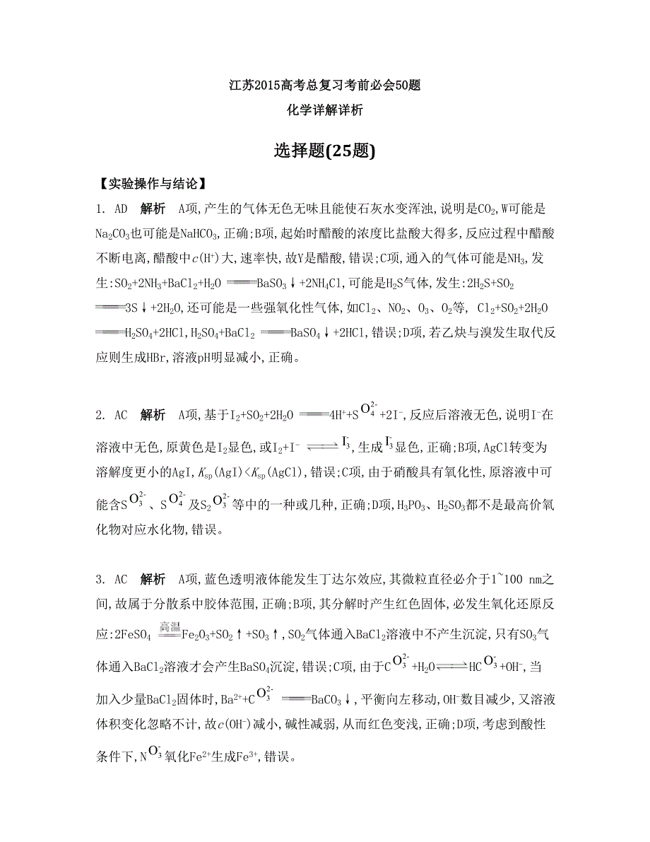 《南方凤凰台》2015届高考化学二轮复习提优导学（江苏专用）选择题和非选择题训练13_《选择题答案》.doc_第1页