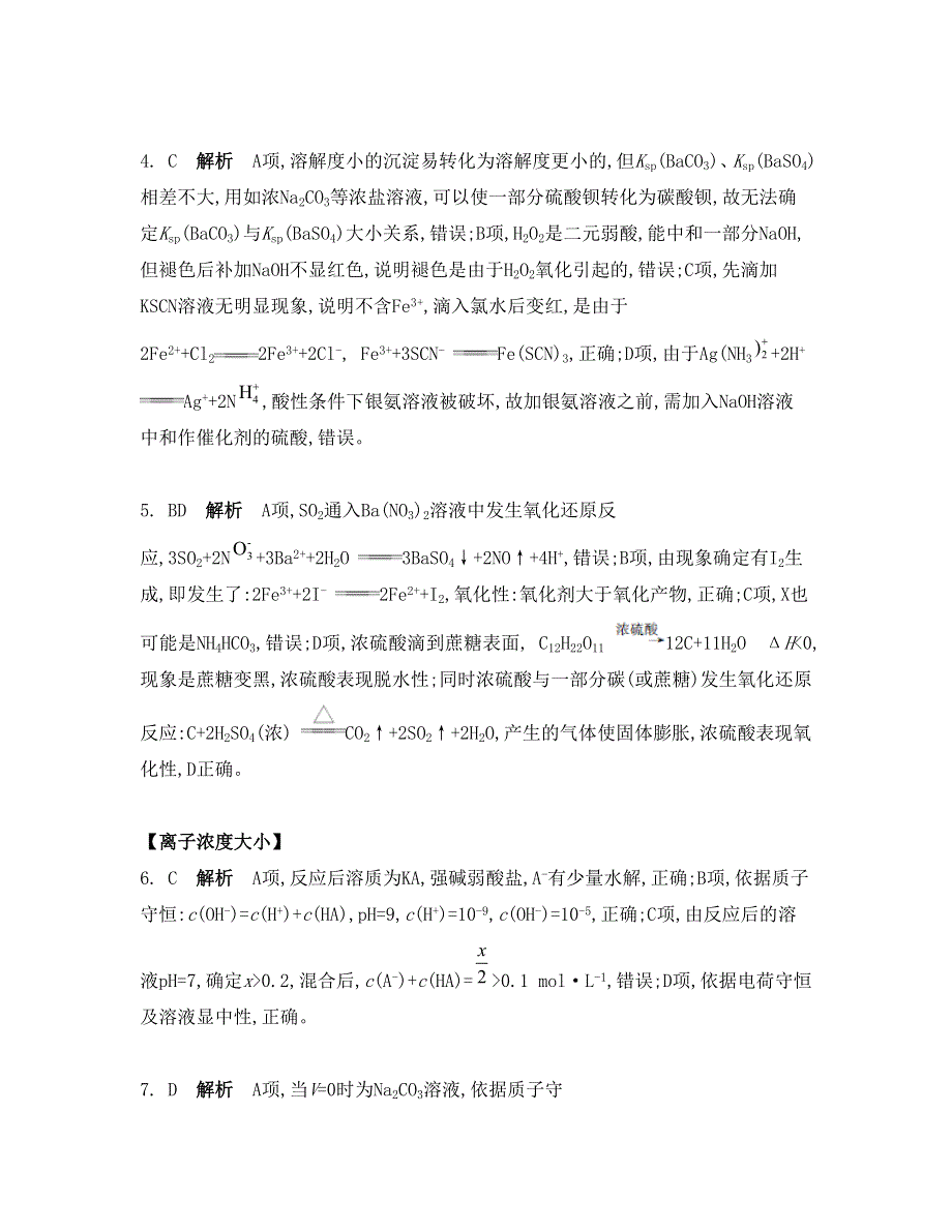 《南方凤凰台》2015届高考化学二轮复习提优导学（江苏专用）选择题和非选择题训练13_《选择题答案》.doc_第2页