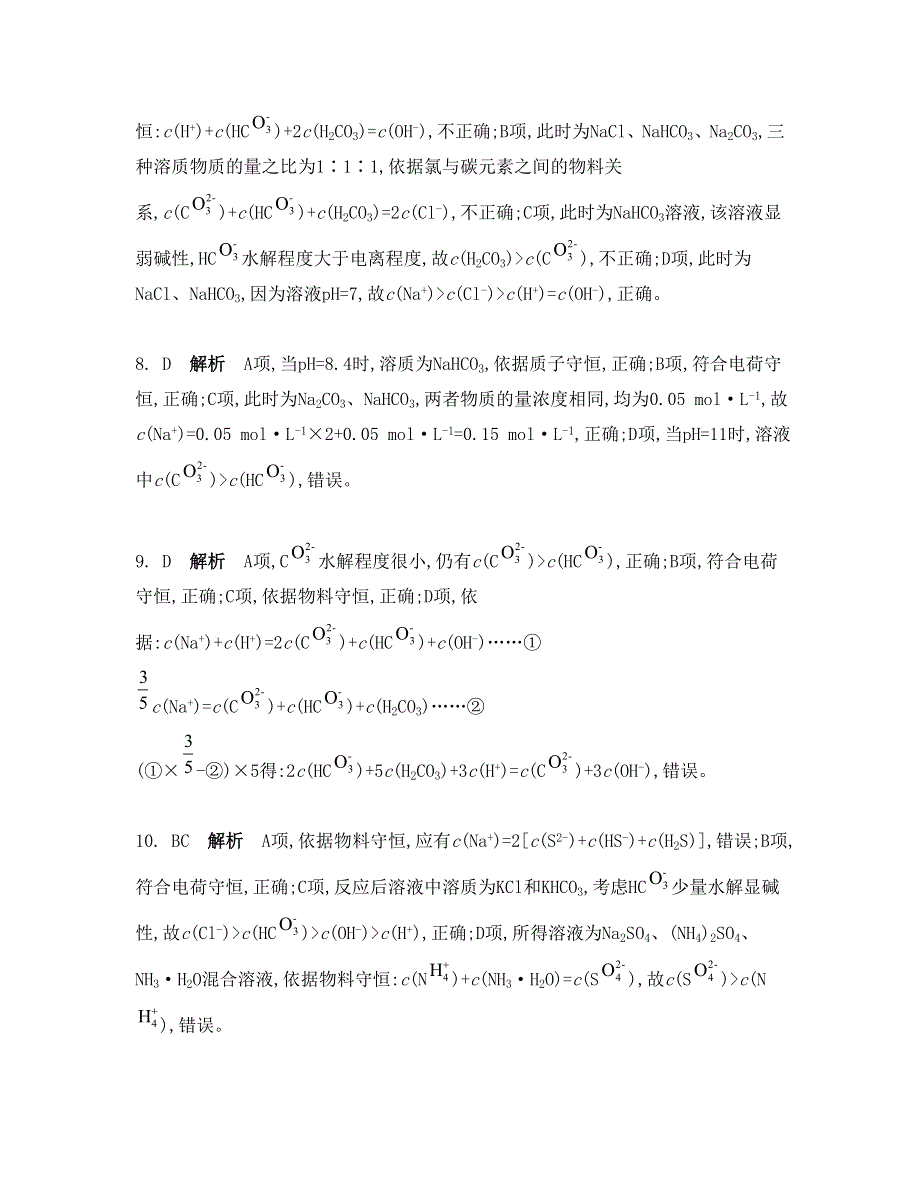 《南方凤凰台》2015届高考化学二轮复习提优导学（江苏专用）选择题和非选择题训练13_《选择题答案》.doc_第3页