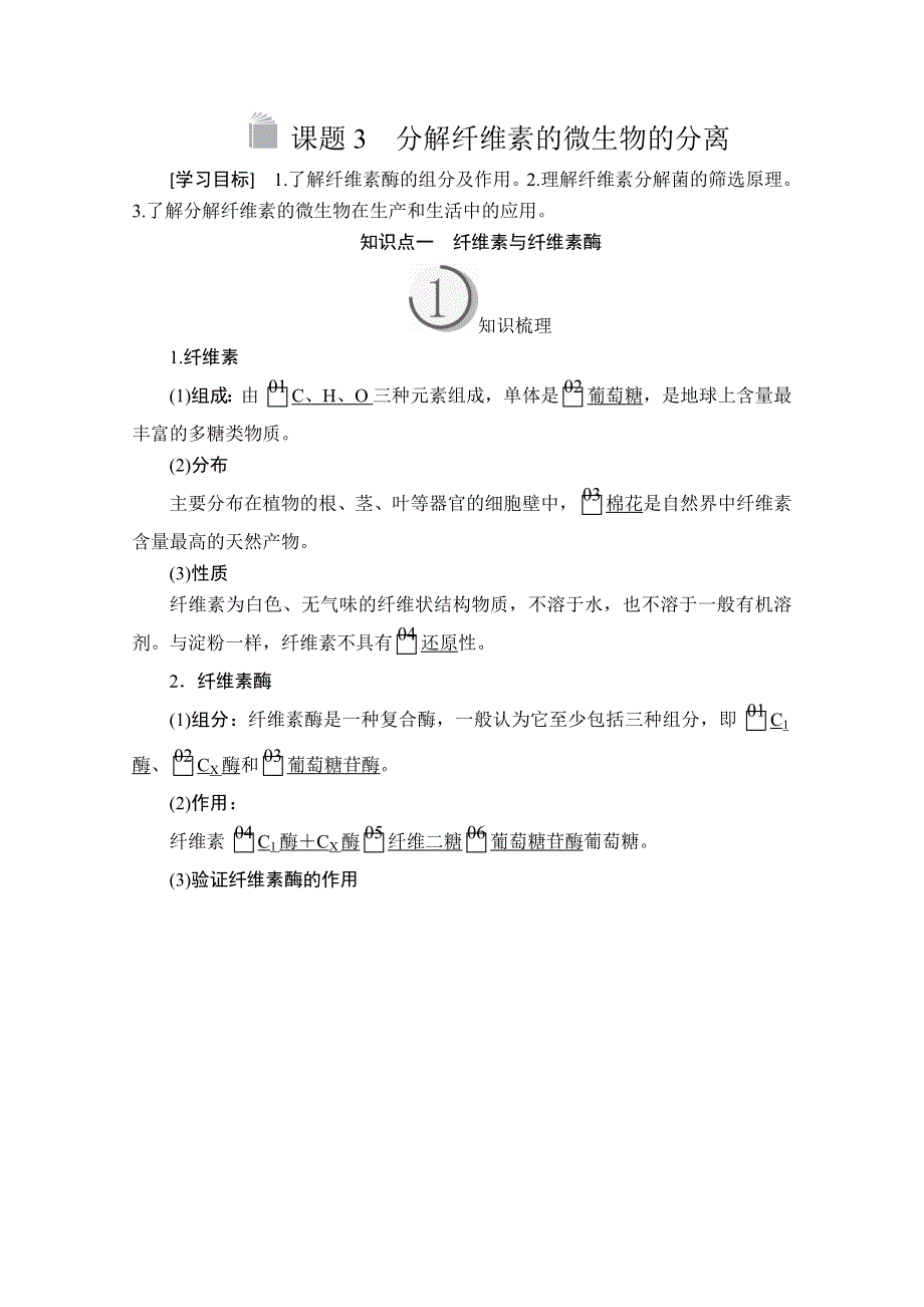 2020生物同步导学提分教程人教选修一讲义：专题2 微生物的培养与应用 课题3 WORD版含答案.doc_第1页