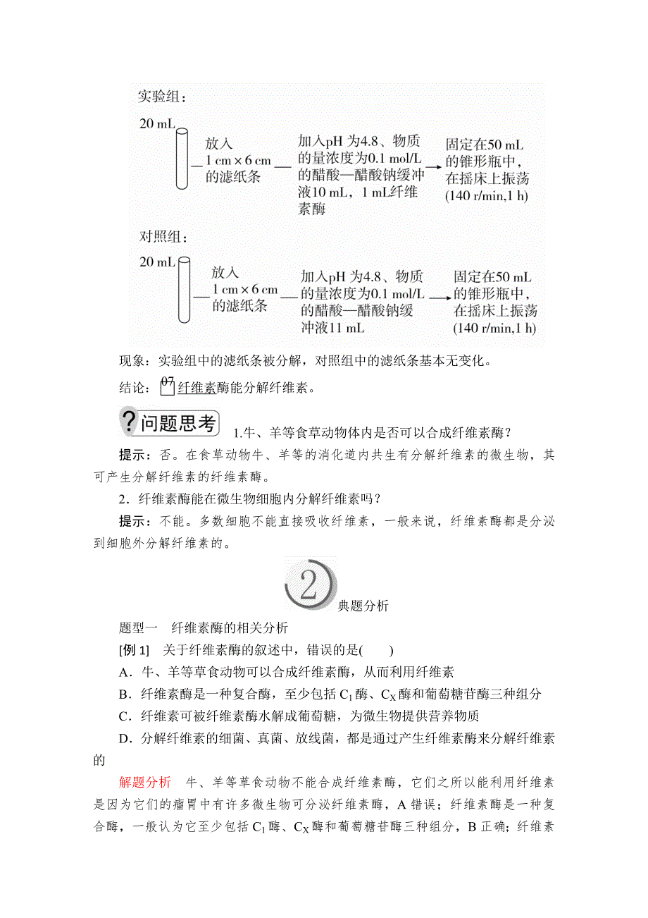 2020生物同步导学提分教程人教选修一讲义：专题2 微生物的培养与应用 课题3 WORD版含答案.doc_第2页