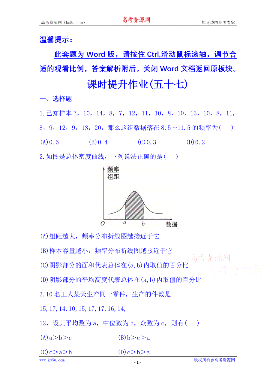 《湖北》2014《高中复习方略》人教A版数学（文）课时训练：9.4用样本估计总体.doc_第1页