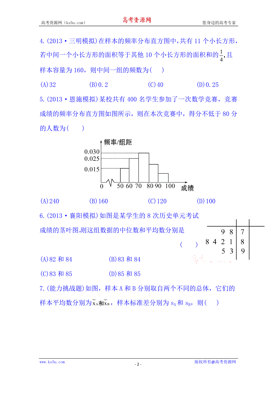 《湖北》2014《高中复习方略》人教A版数学（文）课时训练：9.4用样本估计总体.doc_第2页