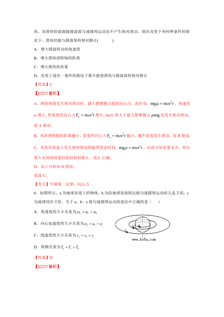 广东省实验中学2013-2014学年高一下学期期中物理试题 WORD版含解析ZHANGSAN.doc_第3页