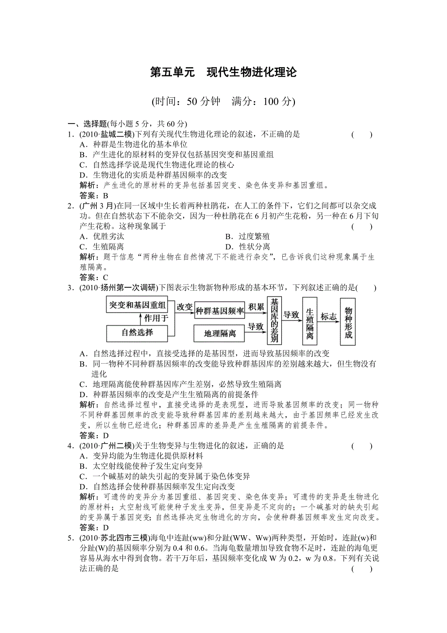 2012届高考生物必修二阶段复习题9.doc_第1页