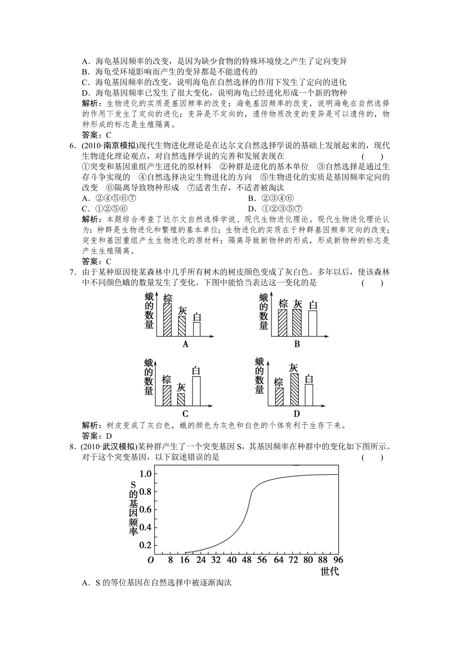 2012届高考生物必修二阶段复习题9.doc_第2页