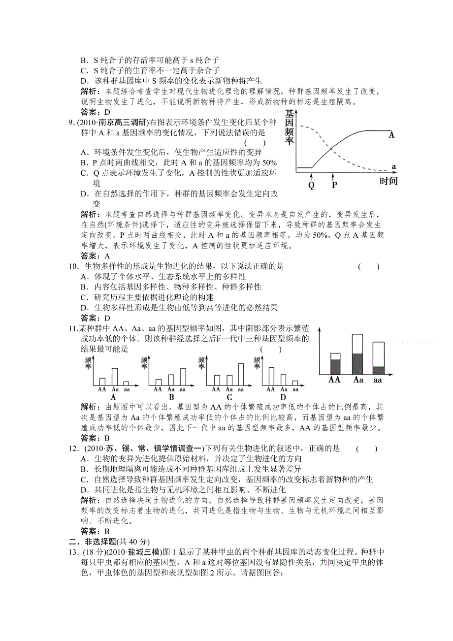 2012届高考生物必修二阶段复习题9.doc_第3页