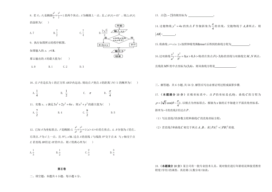 吉林省长春外国语学校2020-2021学年高二数学下学期期初考试试题 文.doc_第2页