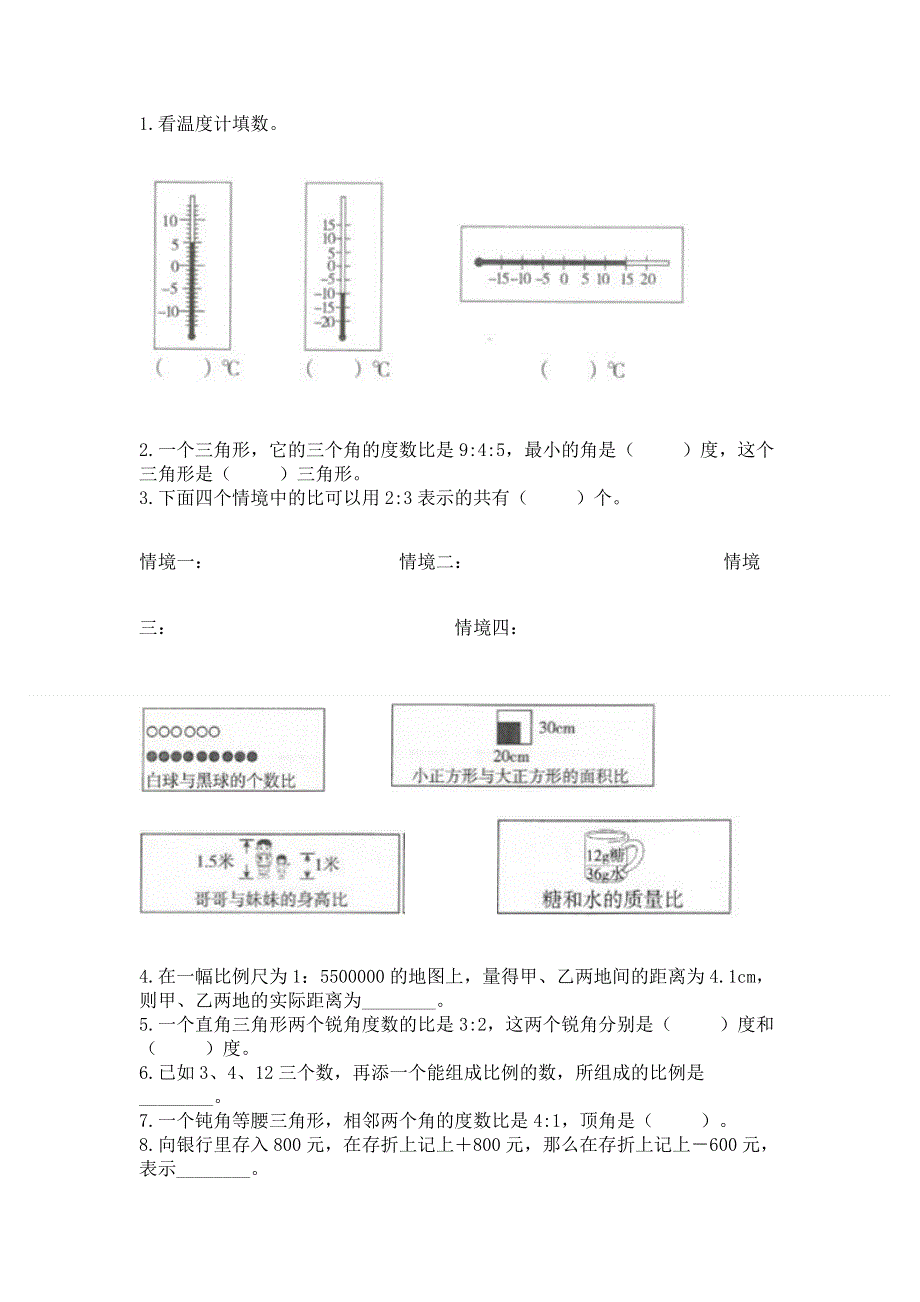 人教版六年级数学下册期末模拟试卷附答案【实用】.docx_第2页