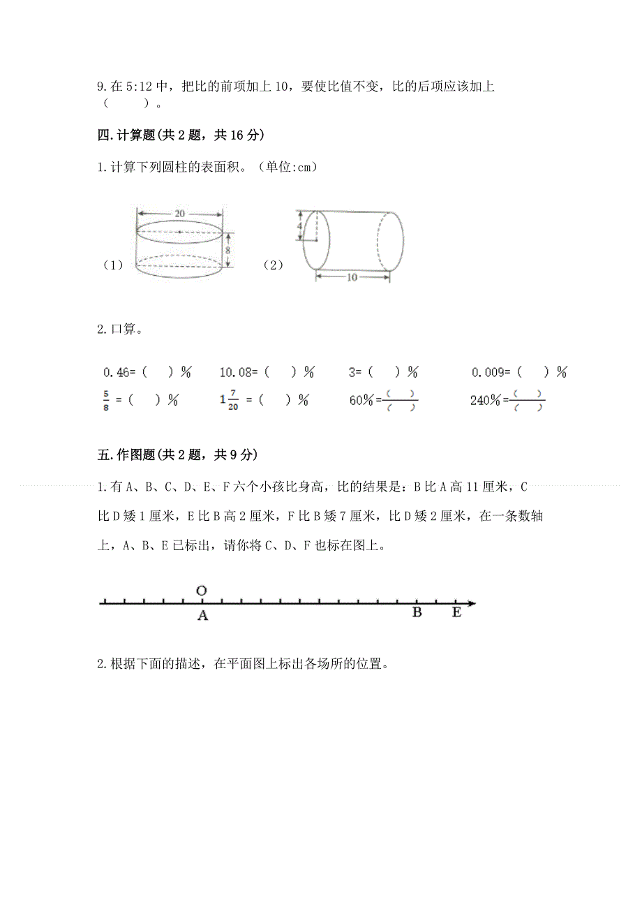 人教版六年级数学下册期末模拟试卷附答案【实用】.docx_第3页