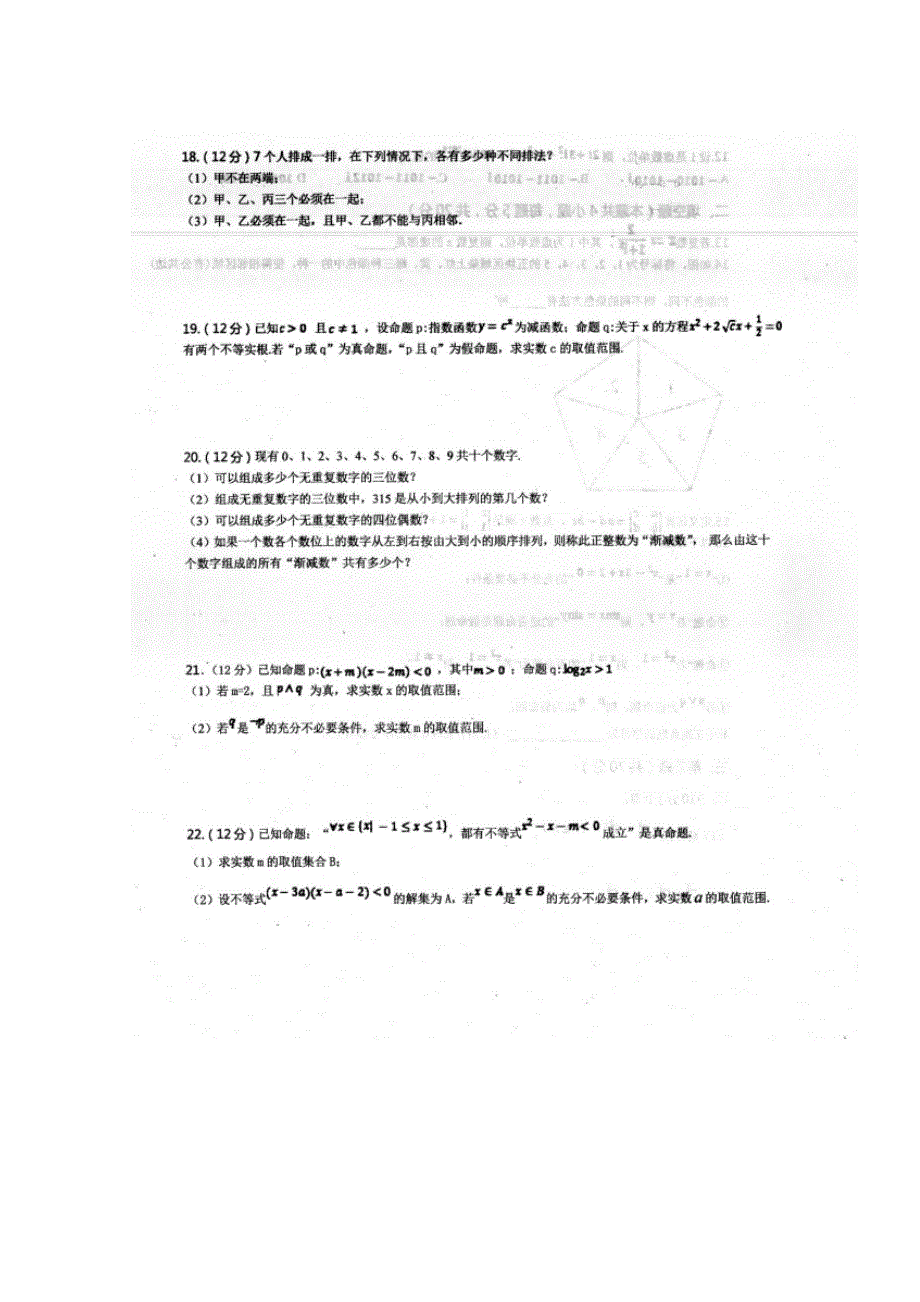 四川省眉山车城中学2019-2020学年高二下学期4月月考数学（理）试题 扫描版含答案.doc_第3页