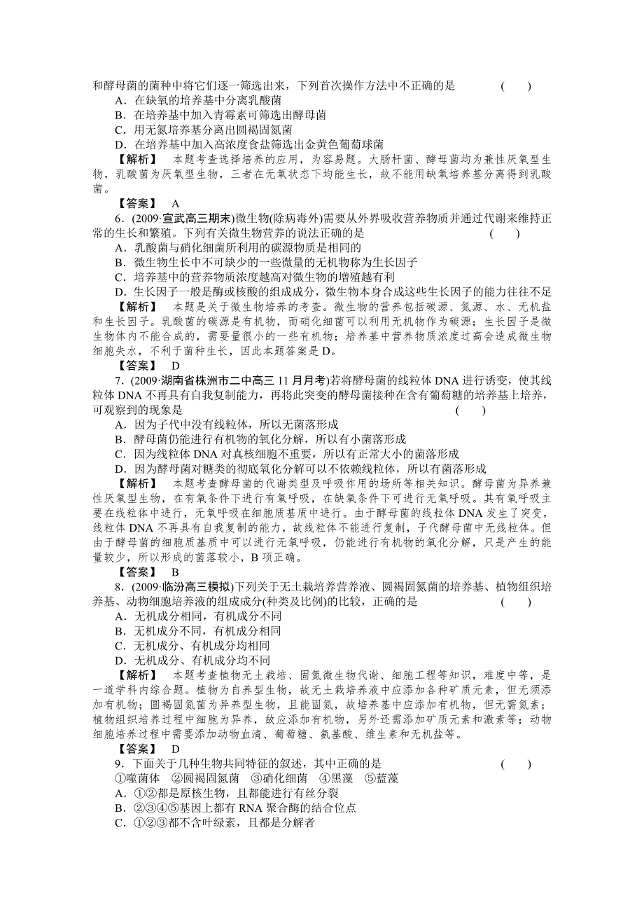 2012届高考生物第一轮专题讲练测试题18.doc_第2页