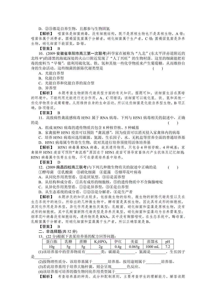 2012届高考生物第一轮专题讲练测试题18.doc_第3页