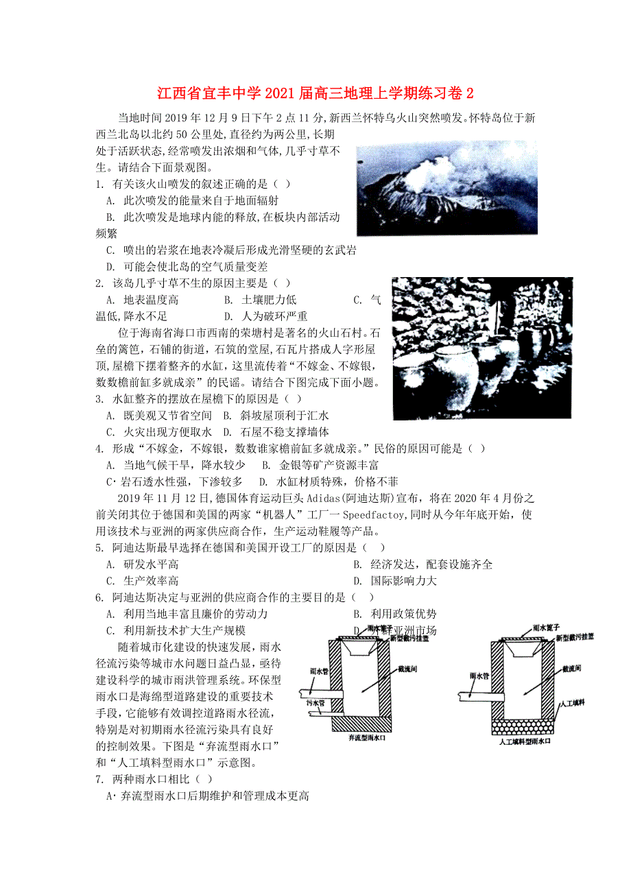 江西省宜丰中学2021届高三地理上学期练习卷2.doc_第1页